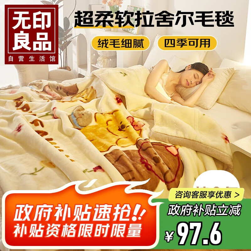 无印良品加厚双层拉舍尔毛毯秋冬双层保暖毯子空调毯沙发盖毯 150*200cm