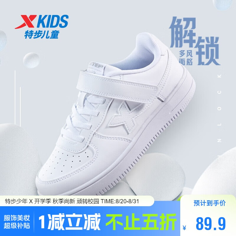 特步（XTEP）兒童童鞋空一魔術(shù)貼小童幼稚園休閑板鞋 新白色 33碼