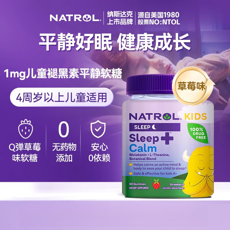 Natrol茶氨酸褪黑素睡眠糖1mg助眠青少年學(xué)生
