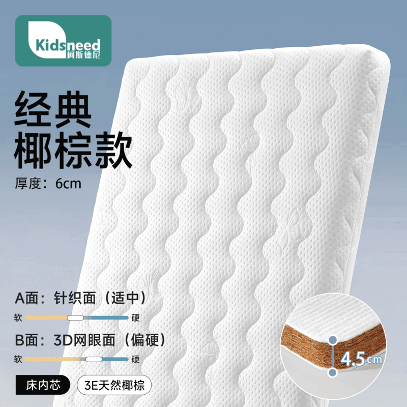 柯斯德尼（kidsneed）嬰兒床墊椰棕a類母嬰級新生兒童幼兒園專用拼接床墊乳膠寶寶定制 經(jīng)典款 厚約6cm【4.5cm椰棕+軟硬雙面+A級抗菌布套】 90*50