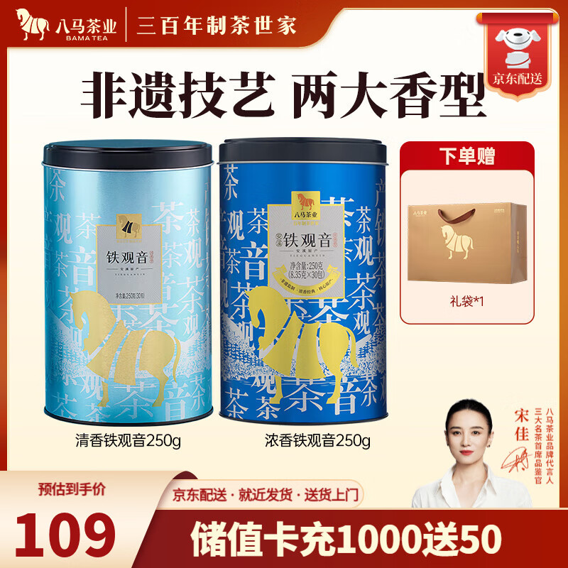 八马茶业 两大茶叶组合 安溪铁观音 武夷红茶正山小种 送礼 2罐装 500g（清香+浓香铁观音）