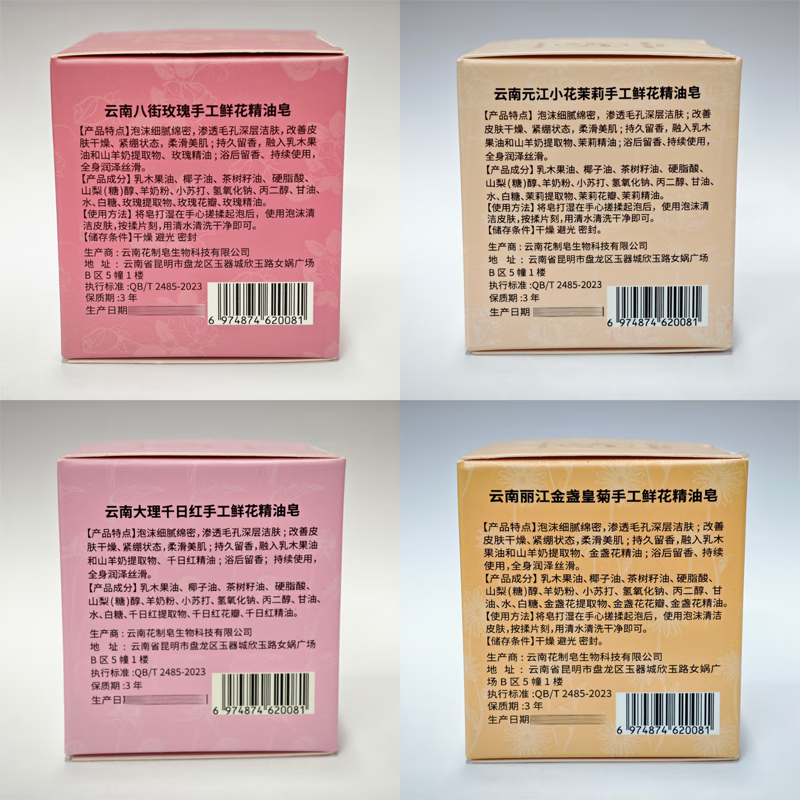 八街云南鲜花精油皂120g*4盒玫瑰茉莉洗脸澡洗头发肥皂洗手手工香皂 精油皂120g*4【玫瑰＋茉莉+金盏花＋千日红】+起泡网*4