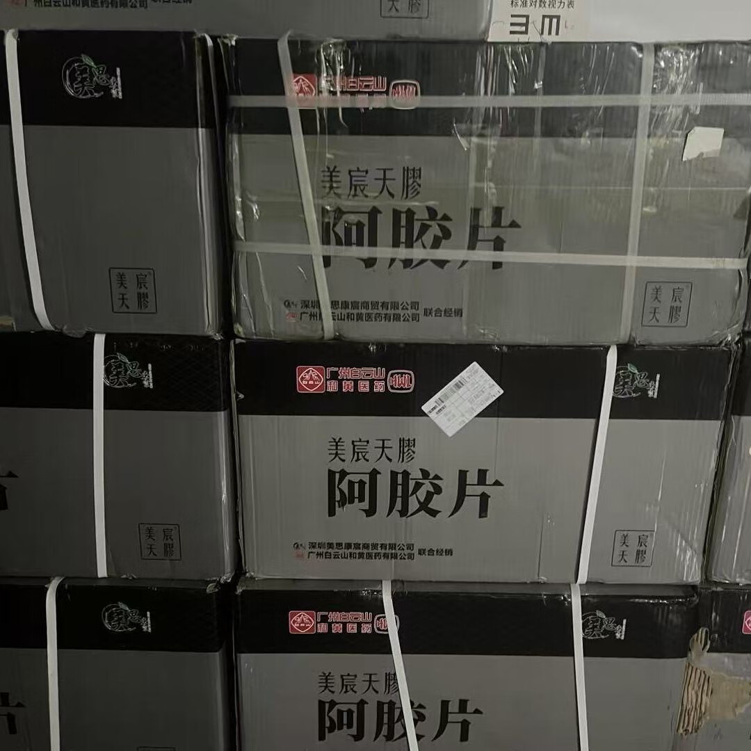 美思康宸(假一赔十2020年产已过质保期陈胶））灰盒美思康宸阿胶片阿胶块 一盒灰盒美思康宸陈胶已过质保期