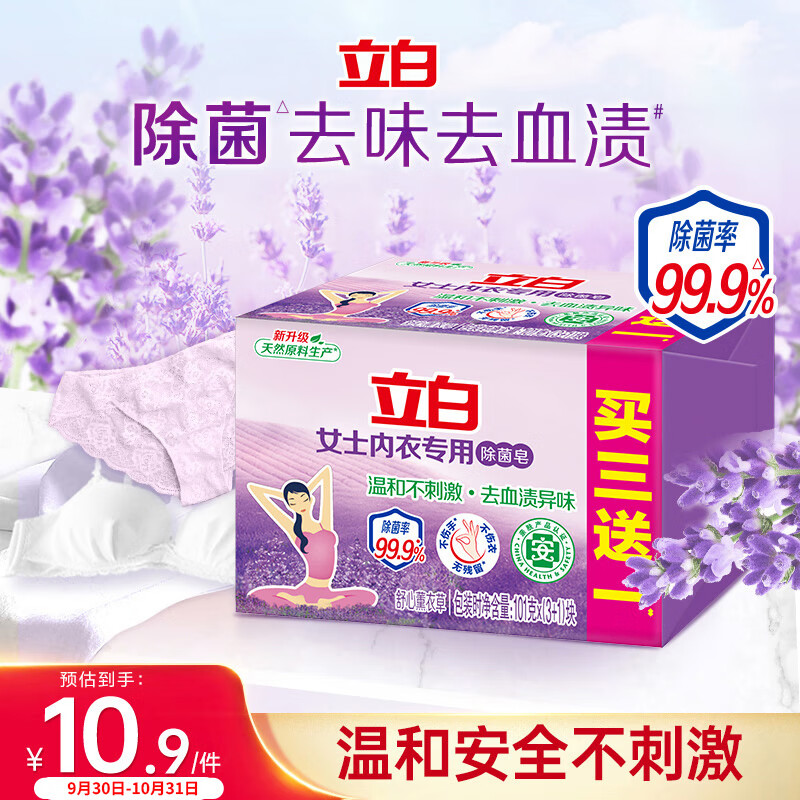 立白内衣专用除菌皂肥皂101g*4块 贴身衣物适用 耐用温和不伤手薰衣草