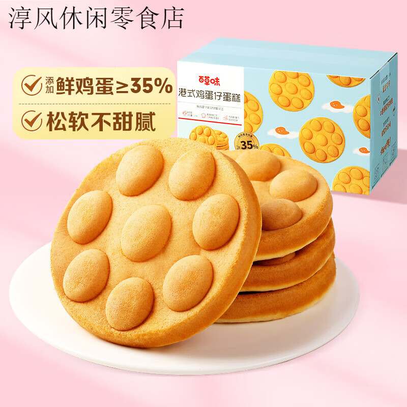 百草味港式鸡蛋仔面 面包传统糕点点心早餐代餐蛋糕休闲零食整箱 港式鸡蛋仔400g/箱约12个-鲜鸡蛋添加量≥35 1件