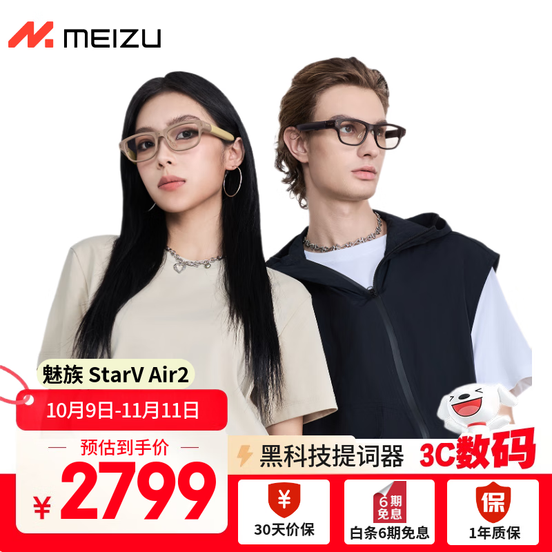 魅族StarV Air2智能眼镜 光影棕 AI眼镜 超轻时尚AR头显黑科技AI提词器实时同声传译眼镜 夸克AI眼镜