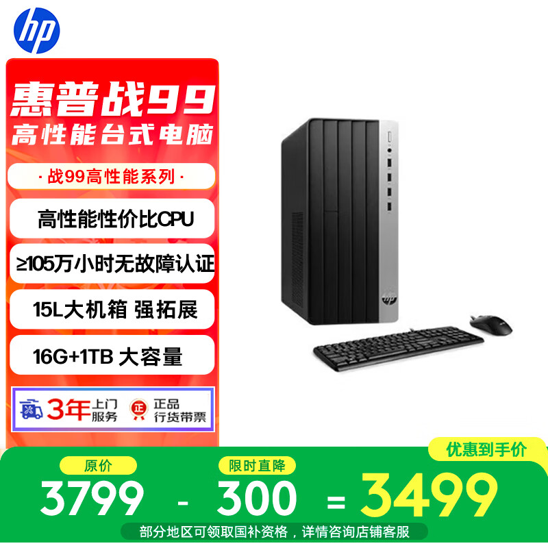 惠普战99 高性能台式电脑主机 (13代i5-13500 16G 1TSSD)商用办公 教育学习机 AI算力生产力