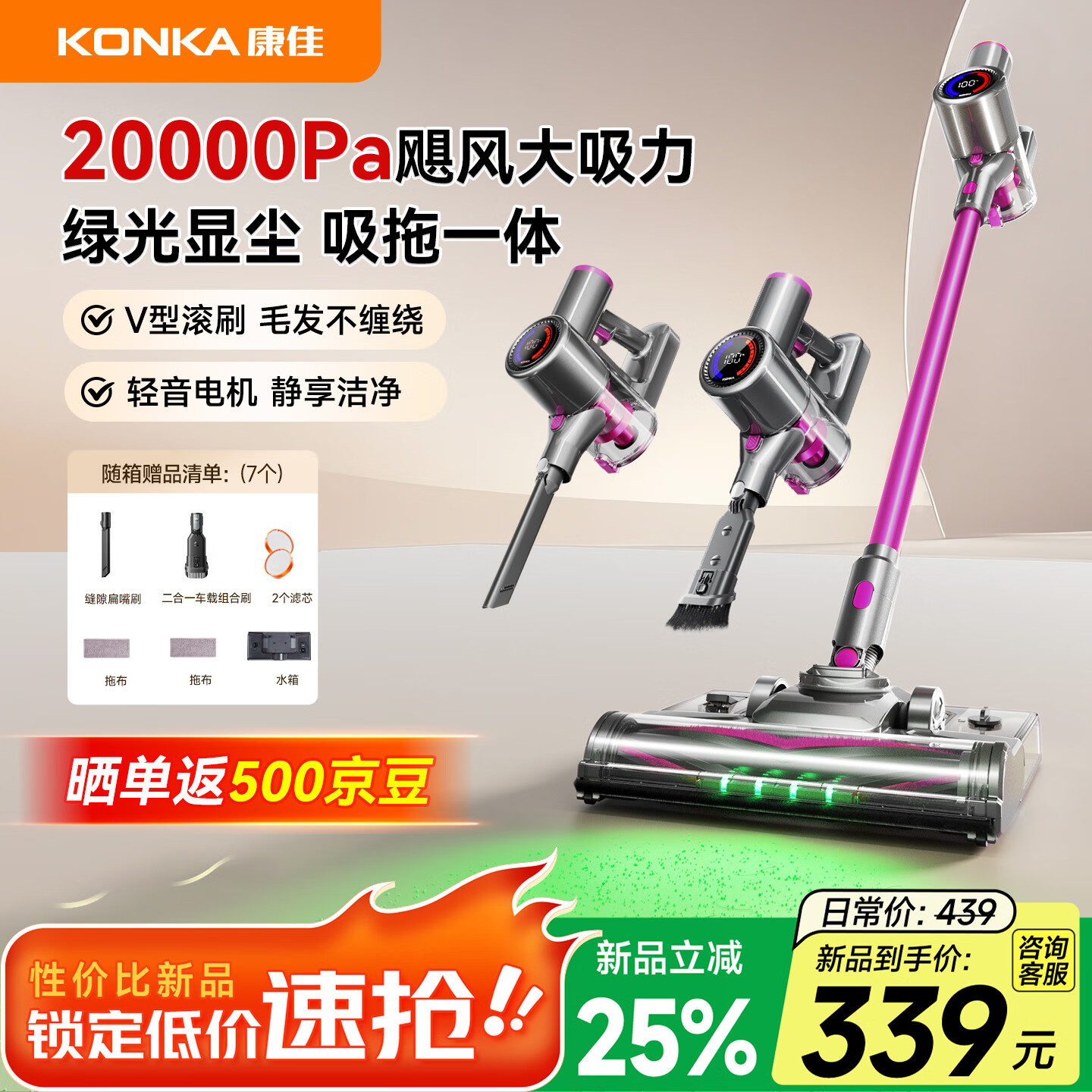 KONKA康佳吸尘器S8新款家用干湿两用扫吸拖一体大功率绿光显尘手持洗地机 【紫罗兰水箱款】2万pa买1送7吸拖一体机