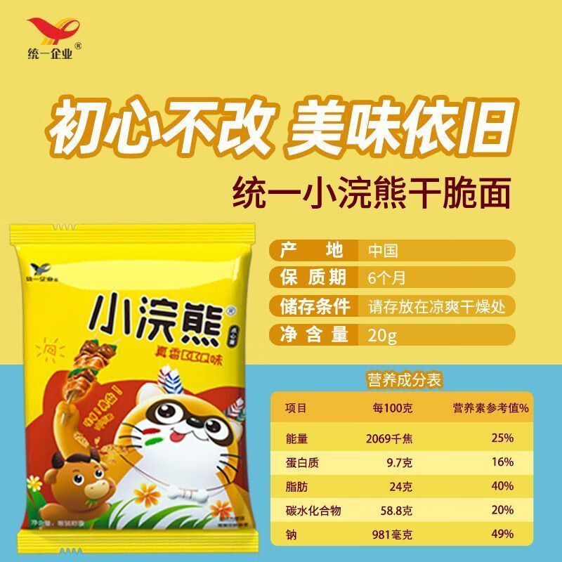小浣熊香辣蟹统一小浣熊干脆方便面混合口味香辣蟹童年网红小吃麻 厂家直发【小浣熊干脆面】嘎嘣脆 小浣熊干脆面混合多口味总计35g*20袋