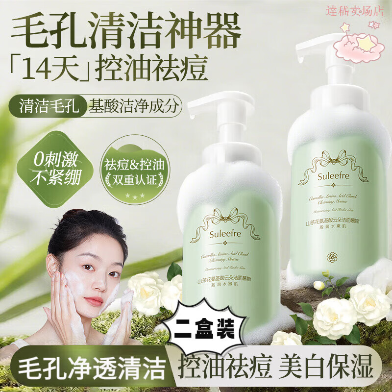 贝因维丝（BEIYVS）黛芙洁面清洁露山茶花氨基酸洁面慕斯深层清洁控油毛孔净透细腻 山茶花洁面慕斯*二瓶装 官方直售