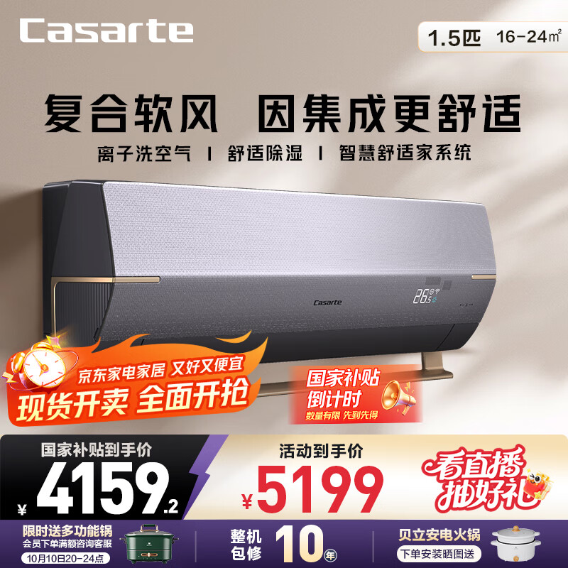 卡萨帝（Casarte） 空调1.5匹 星云 国家补贴  壁挂式卧室挂机 新一级能效 冷暖变频 CAS3516BAA(8