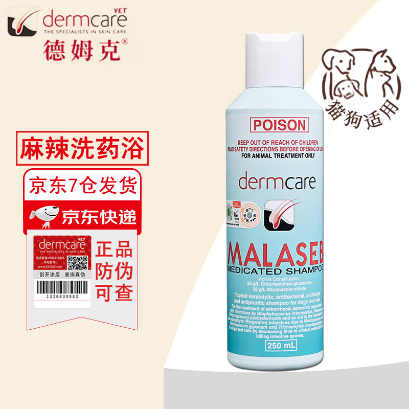 德姆克麻辣洗药浴猫藓狗狗皮肤病药浴猫咪沐浴露宠物真菌细菌抑菌抗菌 麻辣洗药浴250ml 京东折扣/优惠券