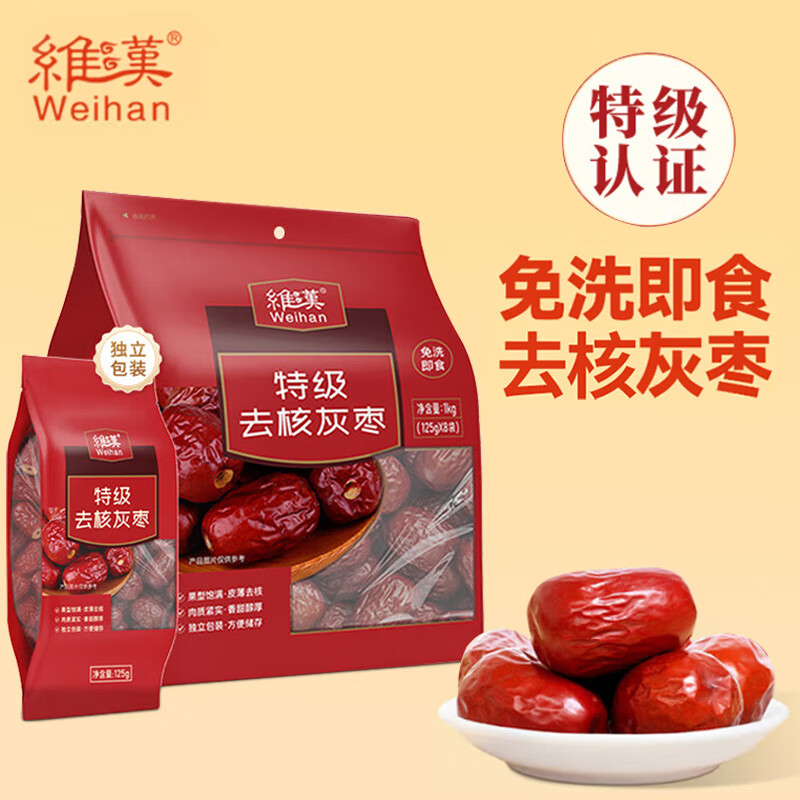 维汉特级去核灰枣2kg免洗即食枣正品煮粥新疆无核红枣节日送礼礼盒 特级去核灰枣1kg