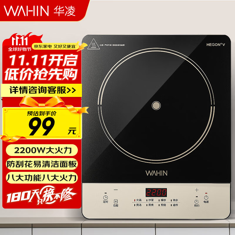 华凌美的出品 电磁炉 2200W大功率 广域匀火加热耐磨耐用面板 八档火力防水电磁灶火锅炉WH-E22F02