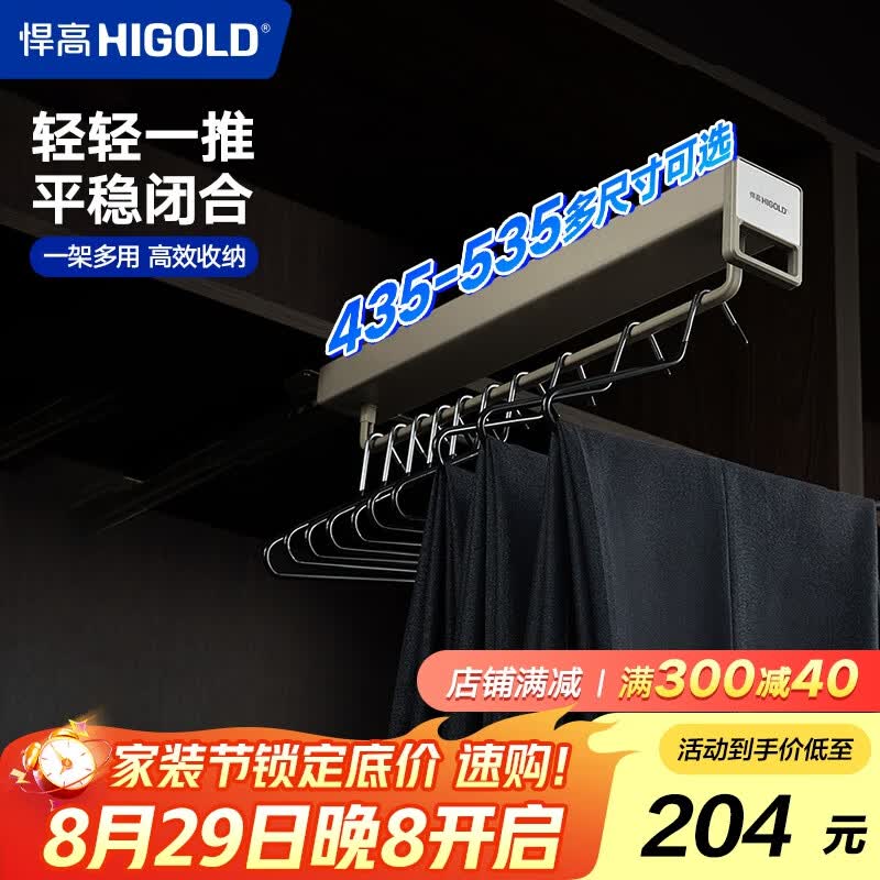 悍高（HIGOLD）A系列顶装裤架柜内收纳架裤架钴铂金（柜深≥53.5cm内宽≥30cm）