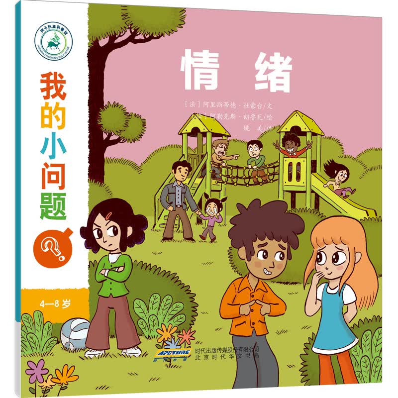 我的小问题系列第1辑（套装全10册）亲亲科学图书馆进阶版(中国环境标志 绿色印刷)详情图