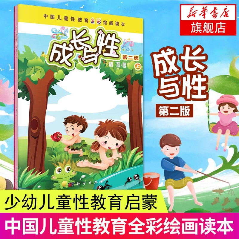 成长与性(上)(第2版)