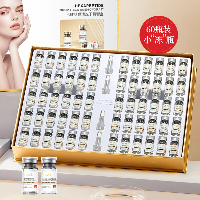 一枝春梵贞六胜肽寡肽弹润冻干粉 补水保湿收缩毛孔冻干粉 护肤套装批发 冻干粉套盒(新)50mgx30瓶+3mlx30瓶