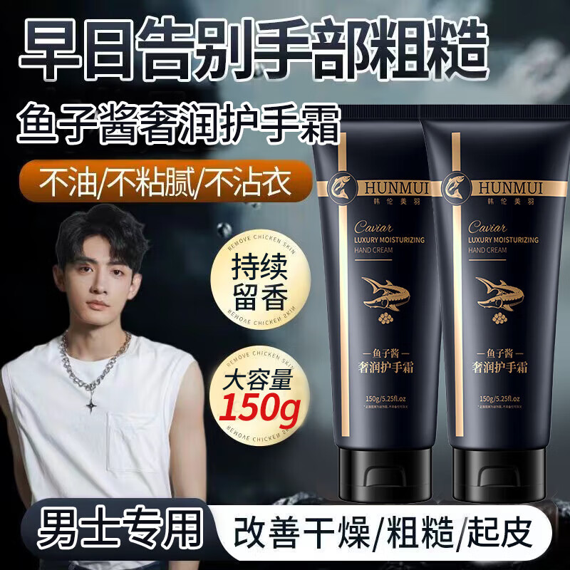 韩伦美羽鱼子酱奢润护手霜香氛护手霜女滋润保湿补水嫩滑持久留香 保湿滋润男士专用护手霜1支150g