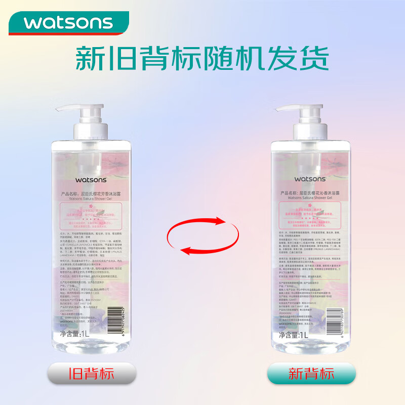 屈臣氏樱花淡雅沐浴露1L(樱花精华 珍珠粉精华 温和清洁)