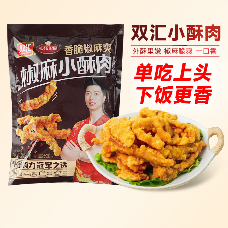 双汇椒麻香小酥肉200g*4包酥肉猪肉空气炸锅油炸小吃火锅食材