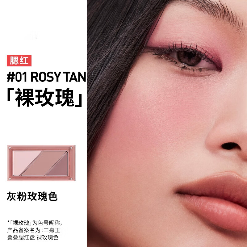 3ce叠叠乐腮红盘修容高光提亮哑光珠光综合盘日常彩妆盘多用礼物正品 #01裸玫瑰 5g