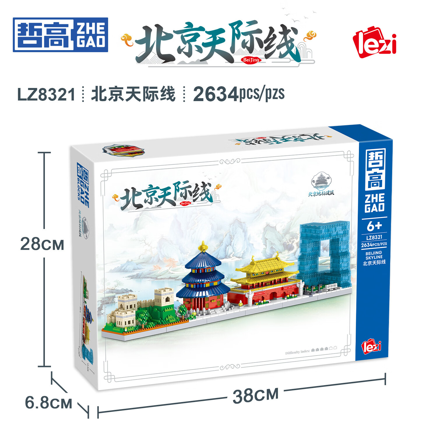哲高 积木拼装法国迪拜城市风景线建筑高难度微颗粒儿童玩具生日礼物 北京天际线-2634颗粒-LZ8321