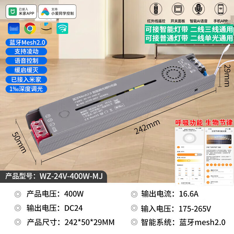 米家已接入米家mesh2.0智能cob灯带无极调光客厅双眼皮悬浮吊顶线性灯 【mesh2.0】24V 400W智能变压器