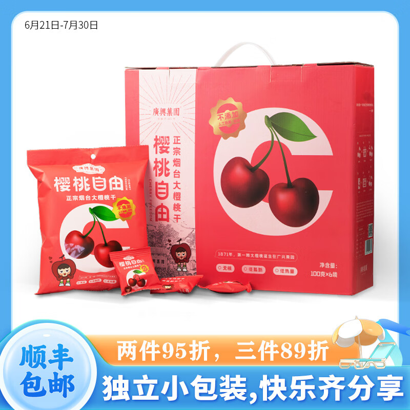 廣興果園山東煙臺(tái)櫻桃干大櫻桃果干 干禮盒禮品福利100g/袋 600g J 26mm(含)-28mm(不含)
