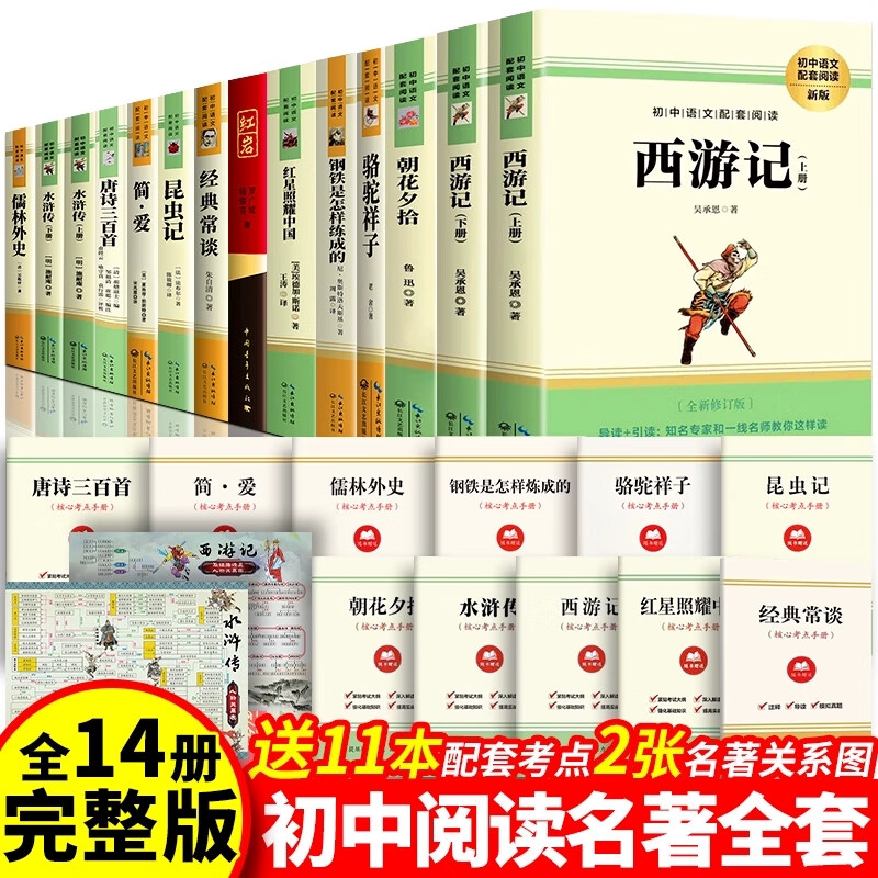 全套12册 初中必读名著十二本课外读物阅读书籍西游记朝花夕拾红星照耀中国 七八九年级上下册语文书目配套人教版初中生中考 初中必读12本送全套手册 京东折扣/优惠券