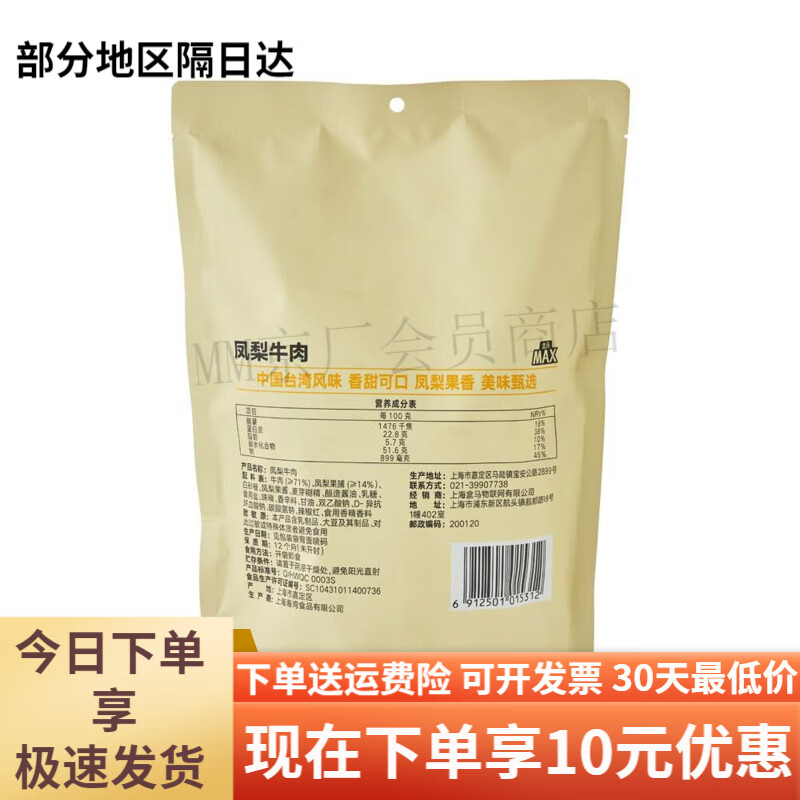 盒马MAX 凤梨牛肉 500g风干手撕牛肉解馋小吃休闲零食 普快