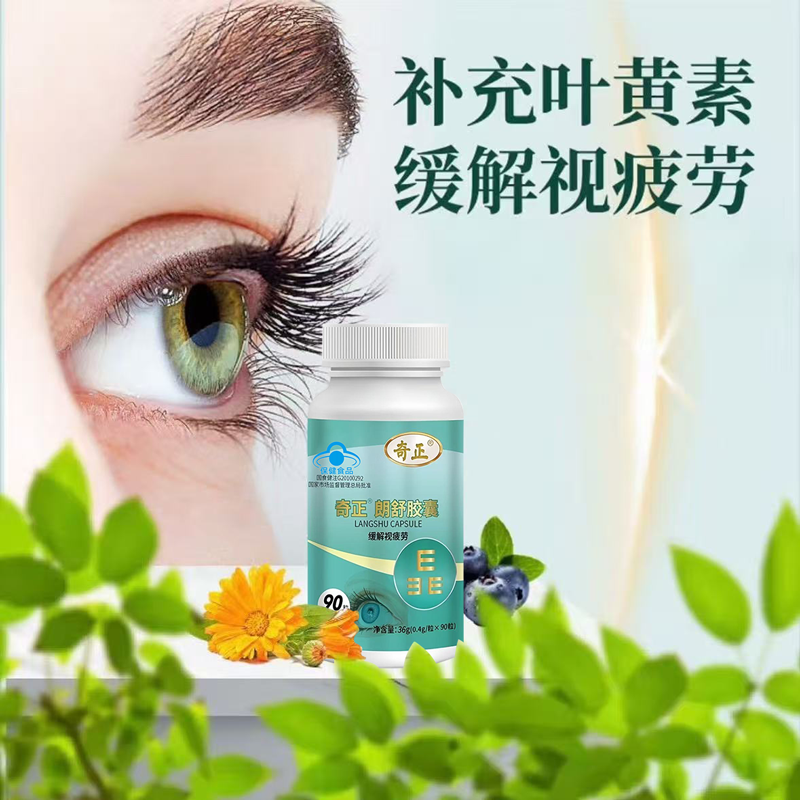 奇正朗舒胶囊越菊叶黄素护眼疲劳舒缓神器缓解视疲劳成人中老年人 4瓶（约60天，巩固调理周期）