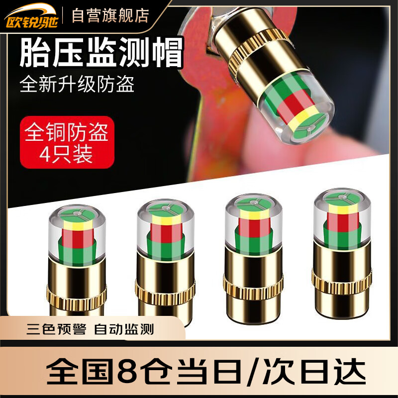 欧锐驰全铜芯防盗版胎压监测汽车摩托车电动车轮胎压力检测警示气门帽