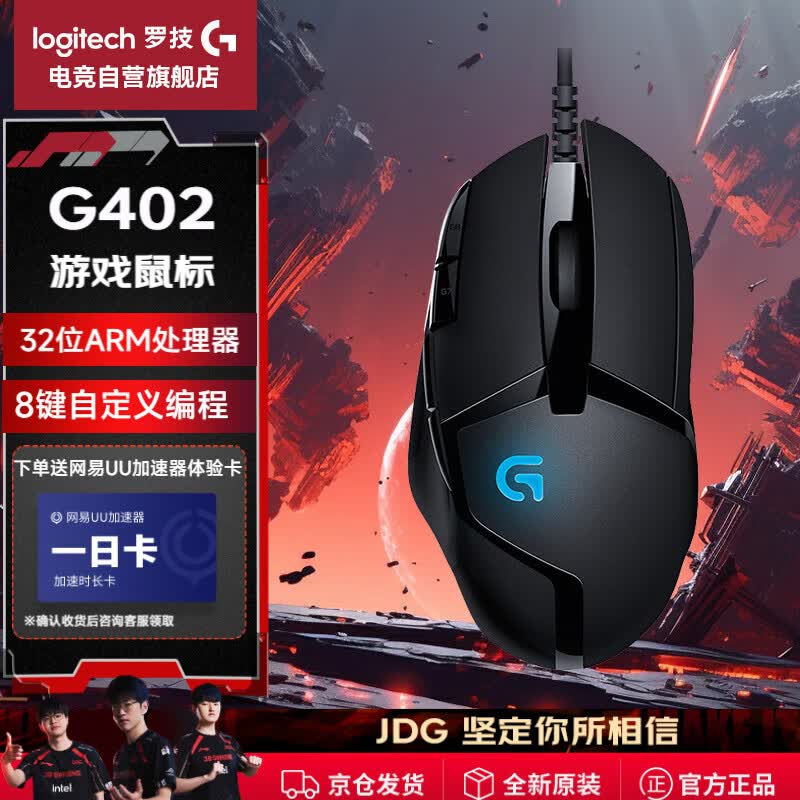 罗技（G）G402游戏鼠标有线鼠标电竞机械宏编程鼠标CSGO吃鸡电脑竞技大手鼠标  G402