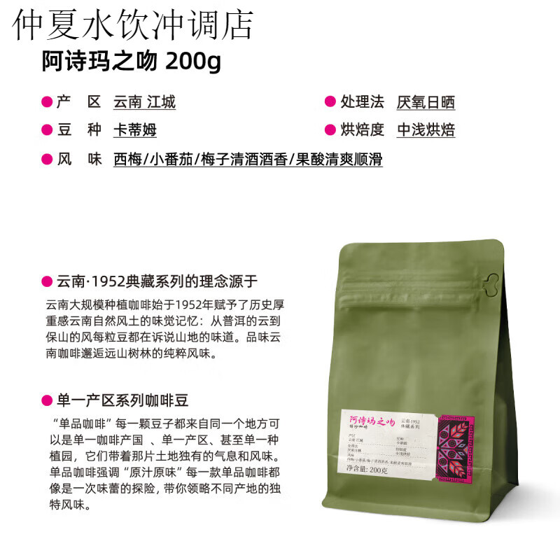巴萊咖啡阿詩瑪之吻云南小粒中淺烘焙精品咖啡豆單品手沖現磨粉 200g 不磨粉 阿詩瑪之吻【中淺烘焙】