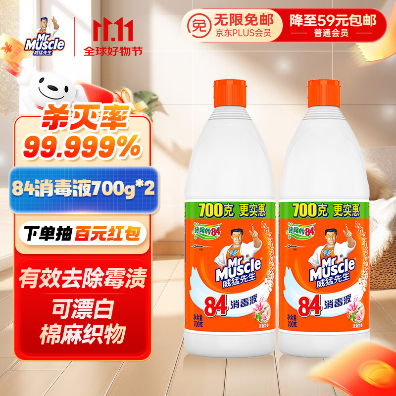 威猛先生（Mr Muscle）84消毒液 700g*2瓶 家用清洁 清新花香