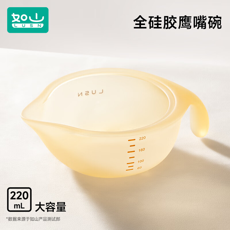 如山鹰嘴辅食碗硅胶软嘴儿童宝宝喂水喂奶婴儿软勺吃米糊专用餐具 全硅胶鹰嘴辅食碗