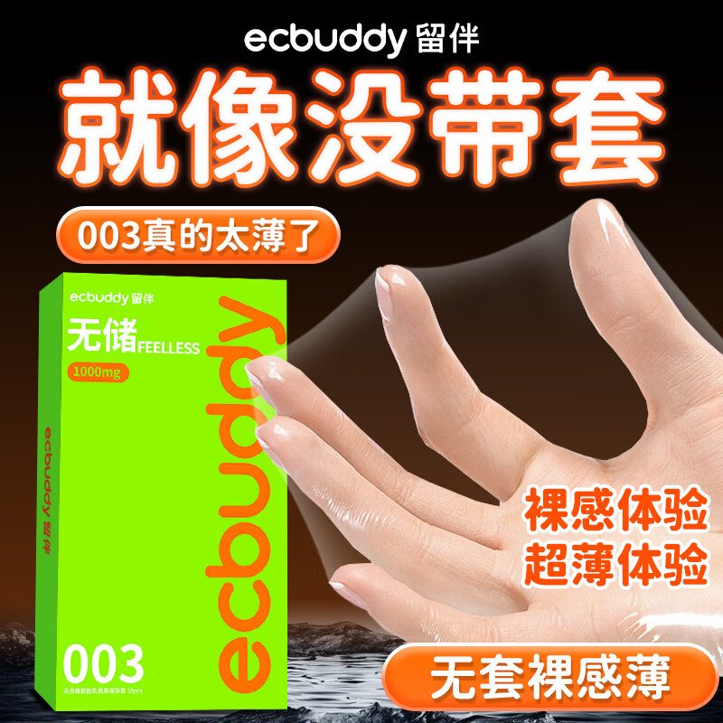 留伴玻尿酸避孕套情趣超薄003无储精囊无感裸入成人用品情趣套套 低价囤货【53只】无储50只+赠3只+湿巾*3