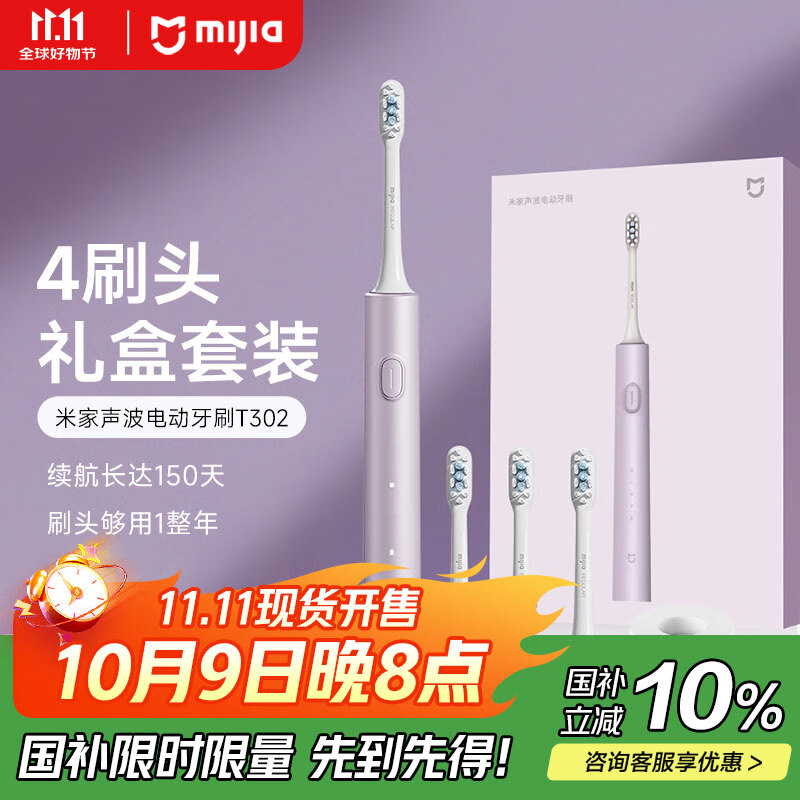 米家小米电动牙刷T302成人/学生 4种净齿模式 150天续航 4支刷头 霜紫色送男友/女友 