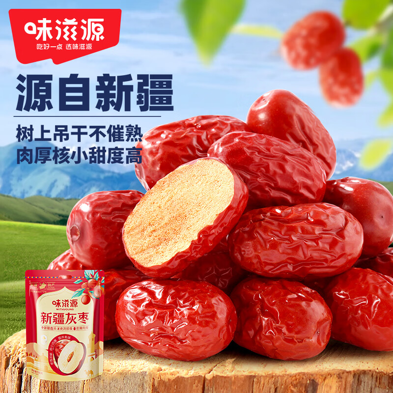 味滋源免洗红枣即食 红枣500gx2袋
