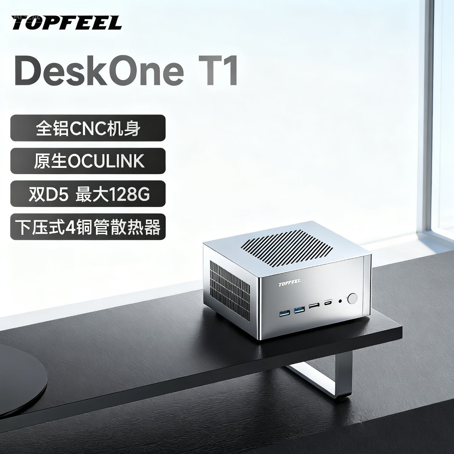 极夜/TOPFEEL DeskOne T1】 迷你mini主机电脑8745hs全铝小微型台式机办公家用商用安静便携微型小型 8745HS准系统（带网卡/无内存无硬盘/） 皓月琉银