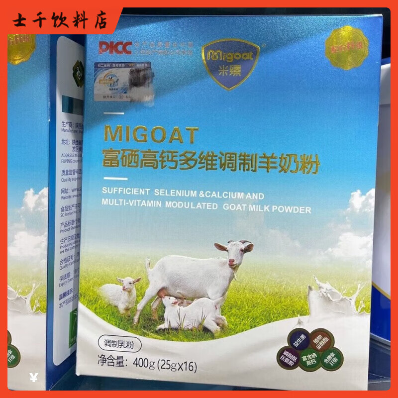 红允圣唐富硒高钙多维调制羊奶粉圣唐成人羊奶粉无蔗糖 1盒