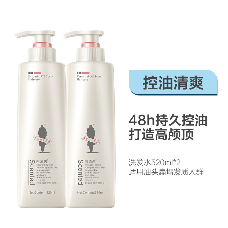 阿道夫【王一博同款】阿道夫洗发水护发素套装控油蓬松去屑洗头膏露液女 (油性发质)控油洗发水2瓶 520ml