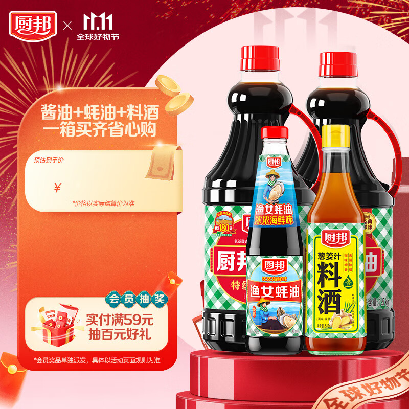 厨邦酱油 经典系列 生抽酱油1.5kg*2+蚝油490g+料酒500ml 调料套装
