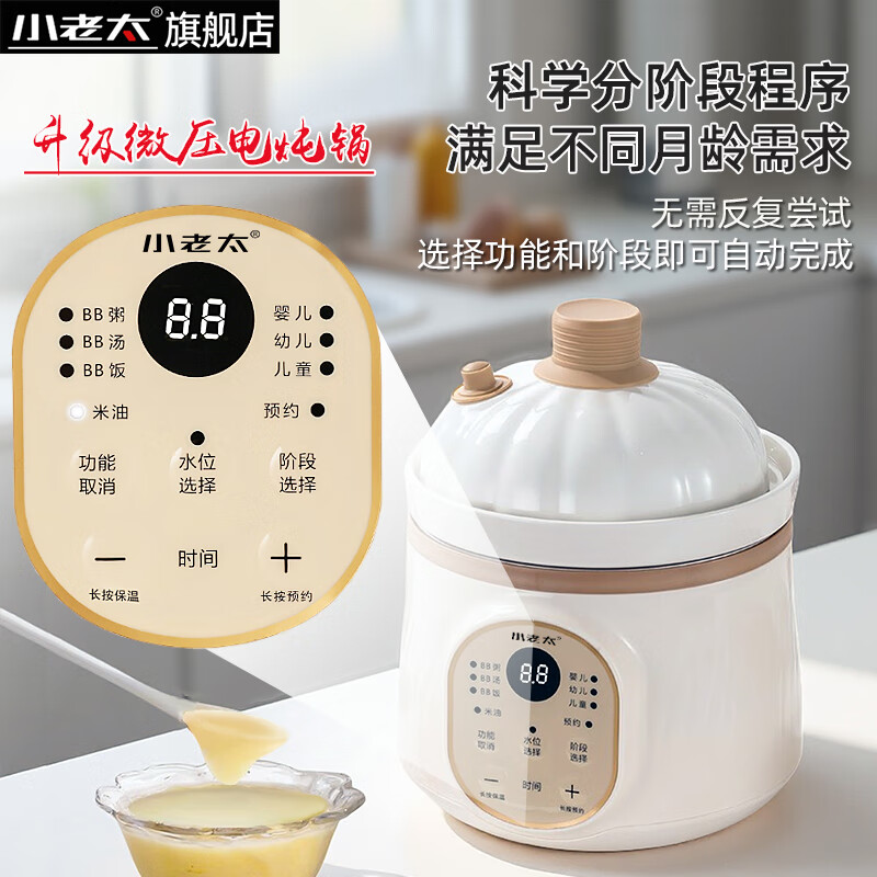 小老太微压电炖锅宝宝辅食锅全自动煲汤煮粥锅婴儿辅食电炖锅陶瓷煲汤锅宝宝煮粥锅炖汤锅小炖锅电炖盅 【升级微压款】四阶 1.5L