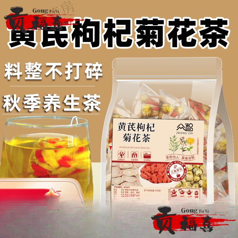 通用黄芪枸杞菊花茶 三宝茶熬夜泡水喝养生茶茶包 【料整不加冰糖】25包*3大袋