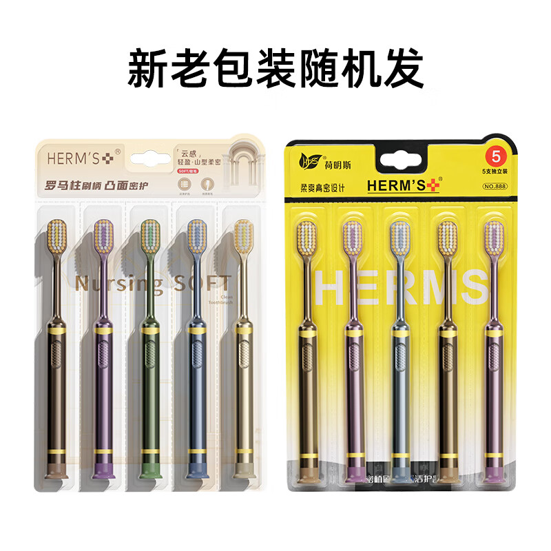 HERM'S【山姆三代山形】刷头吸盘刷柄牙刷软毛成人家庭清洁三重植毛凸面 山姆吸盘凸面牙刷* 5支