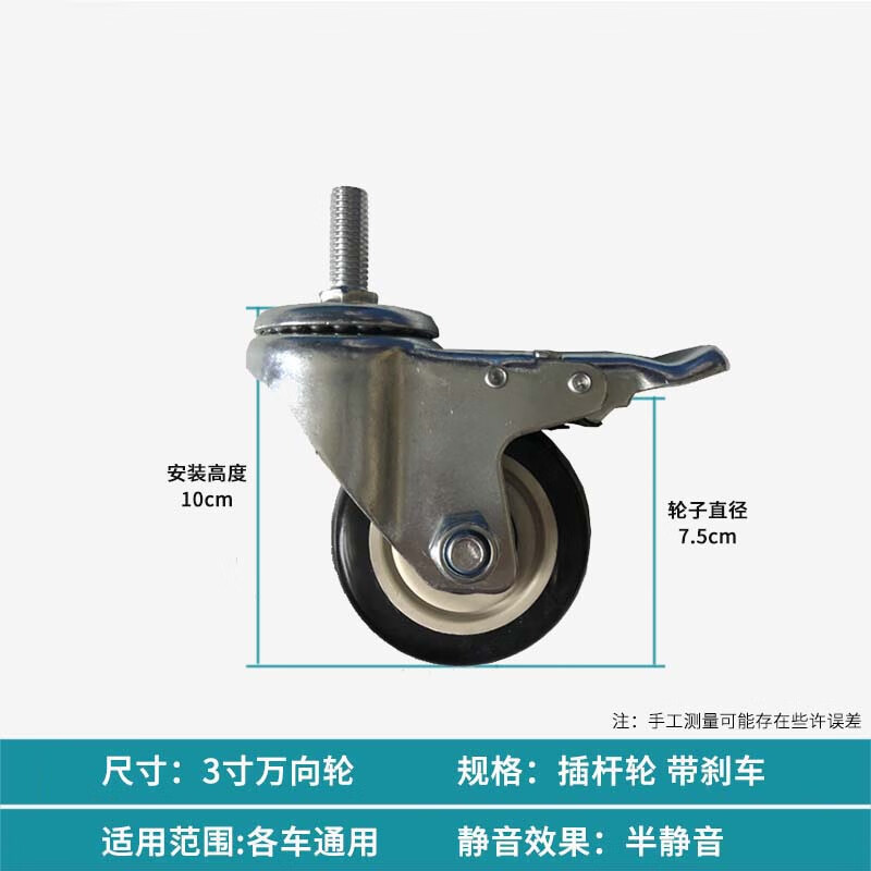 捷諾立萬(wàn)向腳輪子帶剎車(chē)平板手推車(chē)拖車(chē)轉向輪定向輪靜音輪3寸4寸 3寸插桿輪帶剎車(chē)