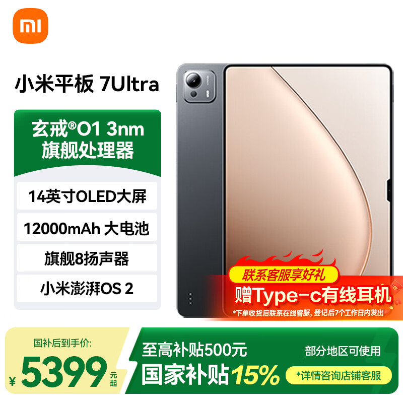 С�� Pad 7 Ultra 2025 14Ӣ�� ƽ����� 3.2K OLED�� ��ɫ 12GB+512GB 4499Ԫ