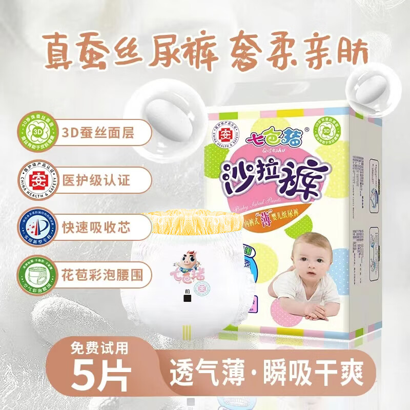 七色猪蚕丝拉拉裤医护级男宝宝女婴儿纸尿裤通用尿不湿超薄透气一体裤 拉拉裤4XL号40片 适用18kg-20kg